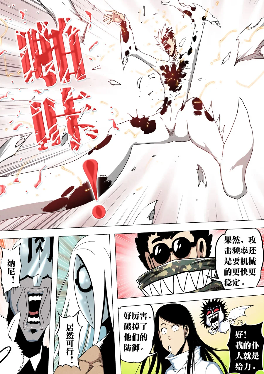 惊叹之夜在哪里看漫画,203.第七章 我就是死神（16）4图