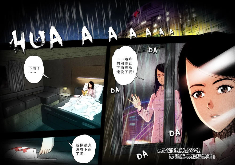 惊叹之夜在哪里看漫画,108.第六章 猎物（06）4图