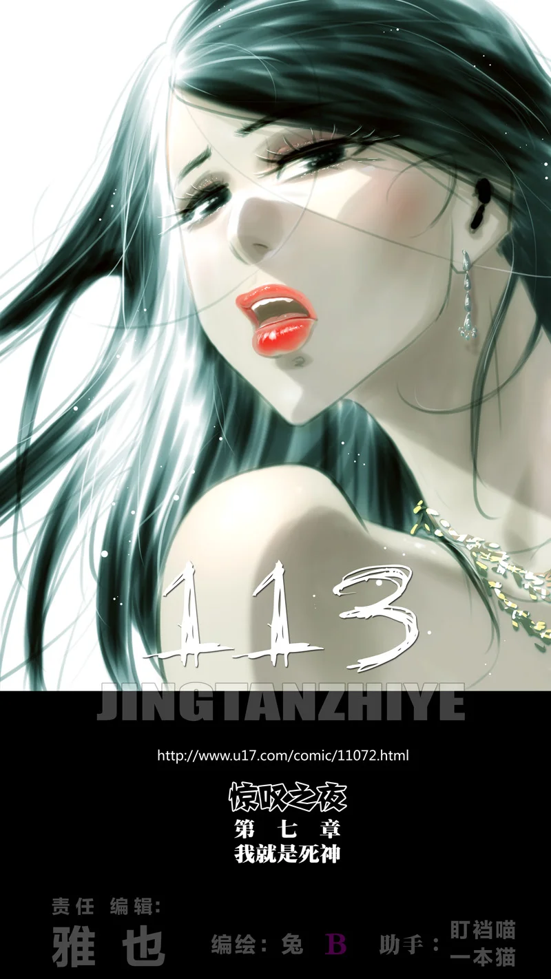 惊叹之夜在哪里看漫画,300.第七章 我就是死神（113）1图