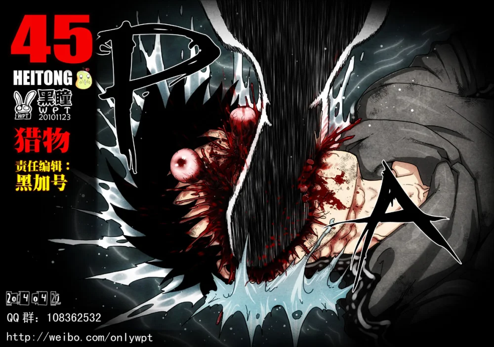 惊叹之夜在哪里看漫画,147.第六章 猎物（45）2图