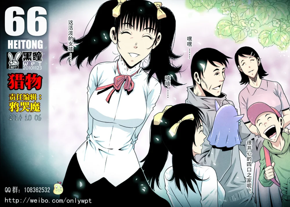 惊叹之夜在哪里看漫画,168.第六章 猎物（66）1图