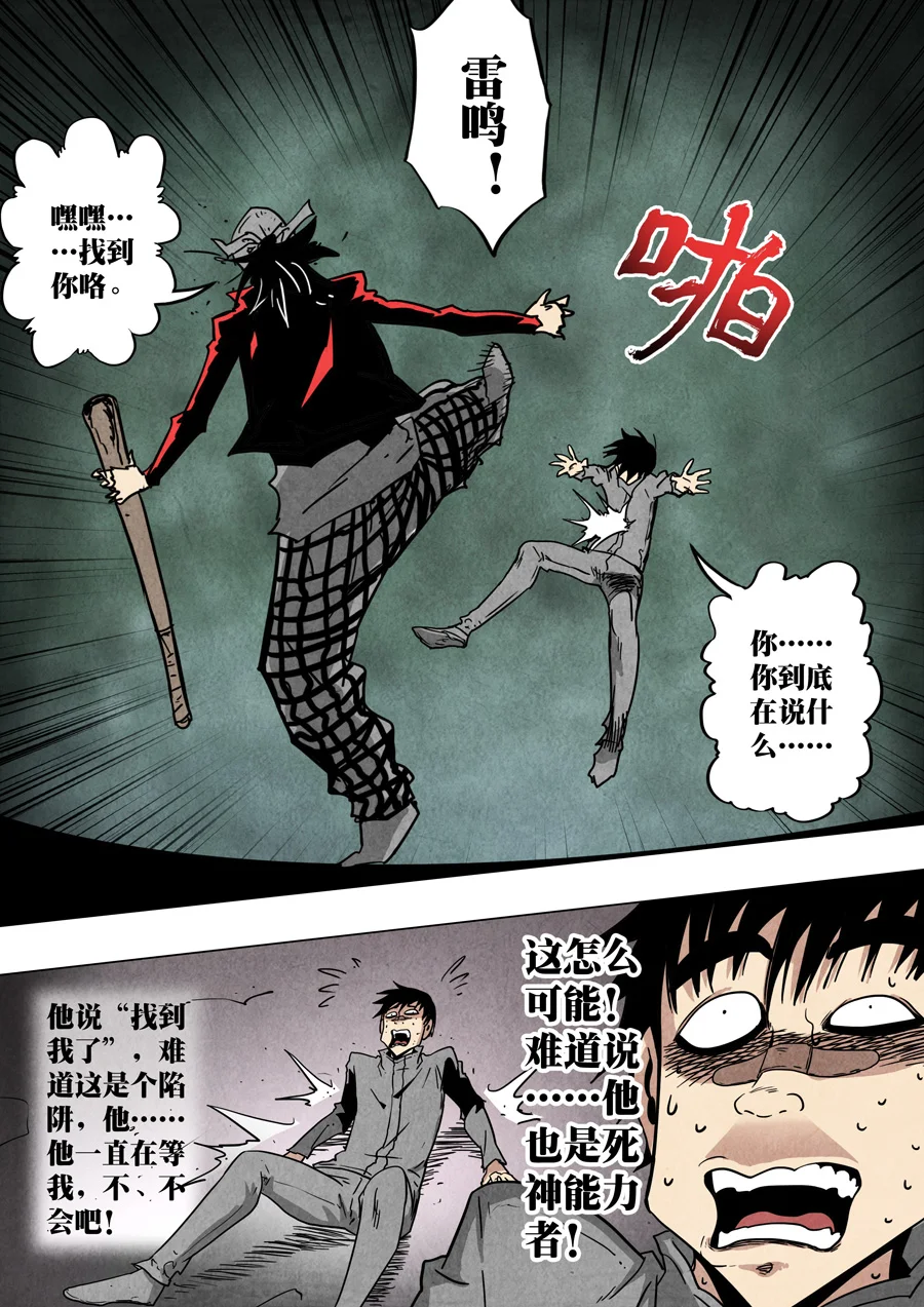 惊叹之夜在哪里看漫画,222.第七章 我就是死神（35）4图