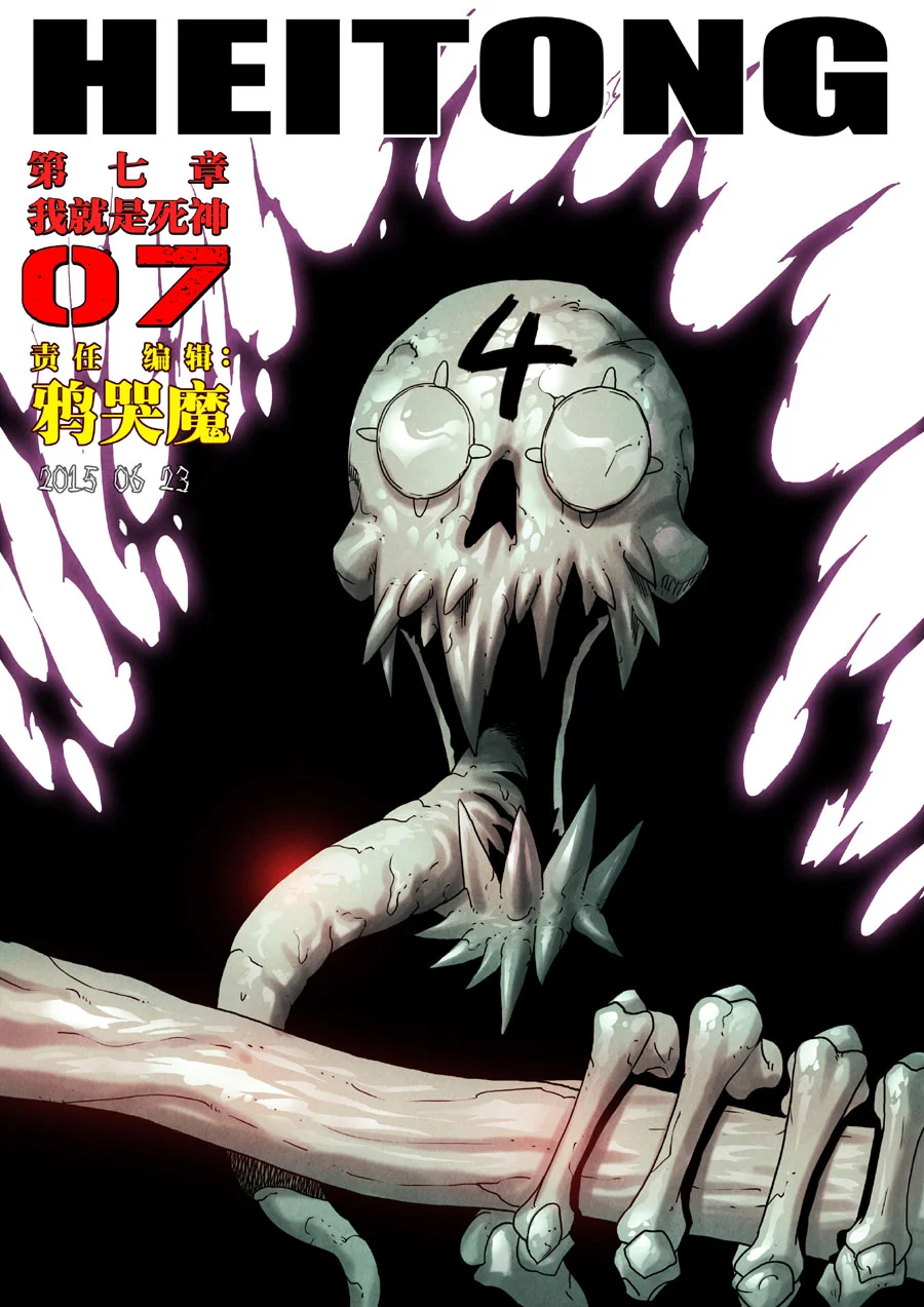 惊叹之夜在哪里看漫画,194.第七章 我就是死神（07）1图