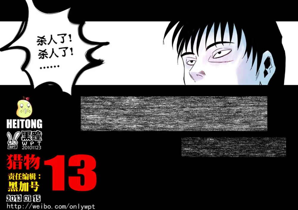 惊叹之夜在哪里看漫画,115.第六章 猎物（13）4图