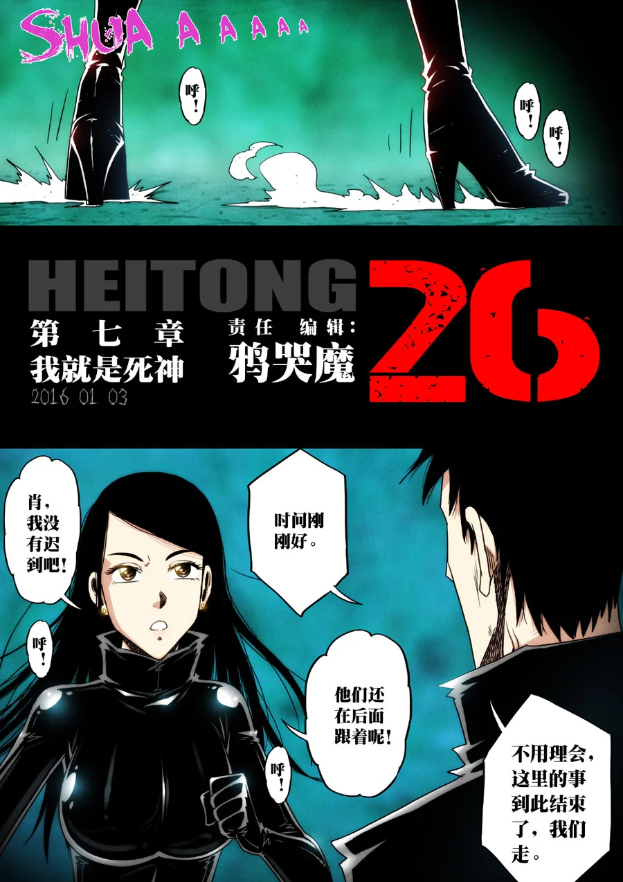 惊叹之夜在哪里看漫画,213.第七章 我就是死神（26）2图