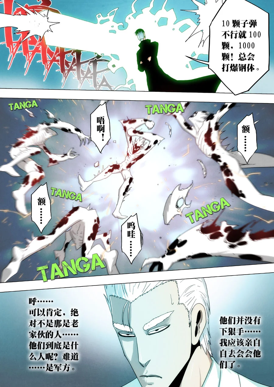 惊叹之夜在哪里看漫画,203.第七章 我就是死神（16）5图