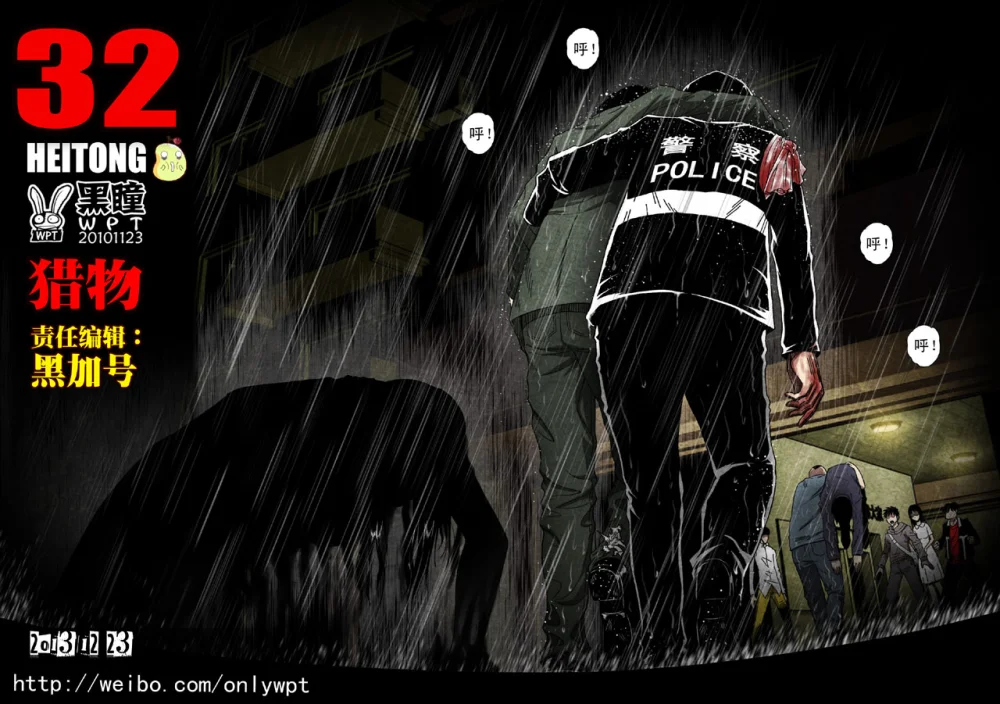 惊叹之夜在哪里看漫画,134.第六章 猎物（32）2图