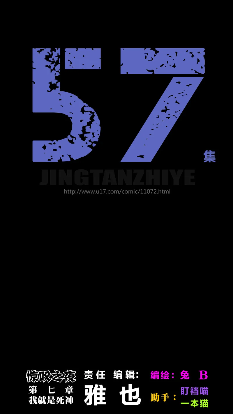 惊叹之夜在哪里看漫画,244.第七章 我就是死神（57）1图