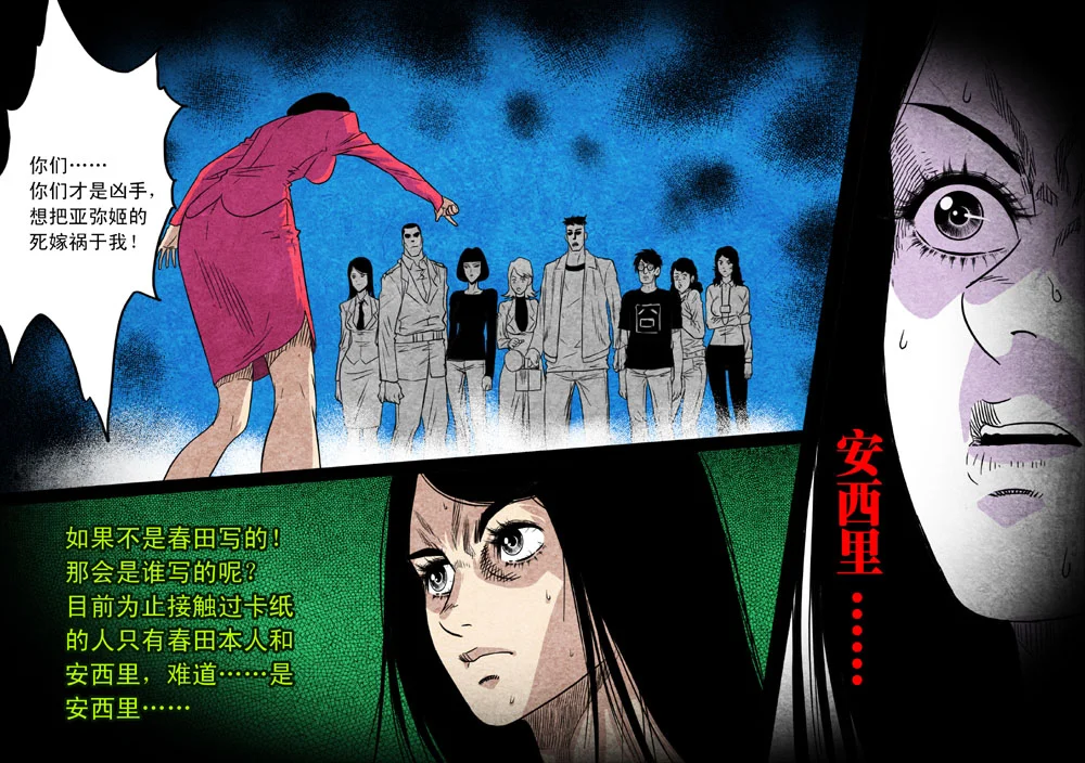 惊叹之夜在哪里看漫画,036.第四章 断指魔（14）5图