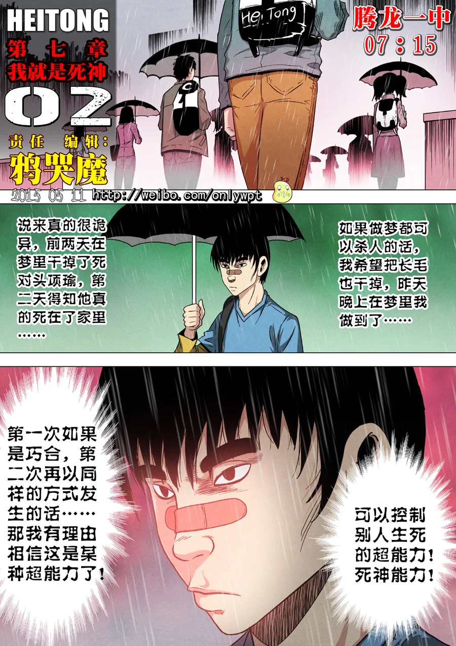 惊叹之夜在哪里看漫画,189.第七章 我就是死神（02）1图