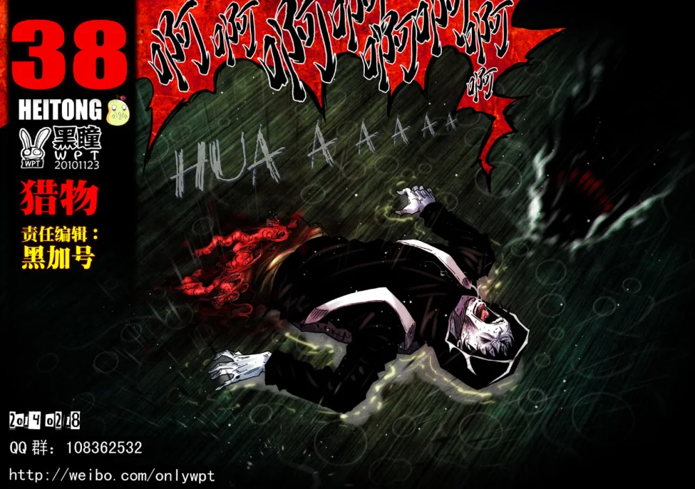 惊叹之夜在哪里看漫画,140.第六章 猎物（38）1图