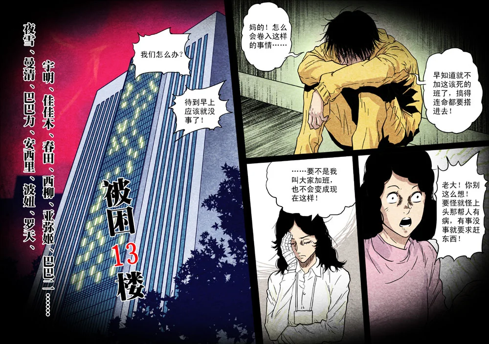 惊叹之夜在哪里看漫画,035.第四章 断指魔（13）1图