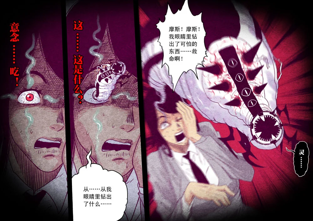 惊叹之夜在哪里看漫画,031.第四章 断指魔（9）5图