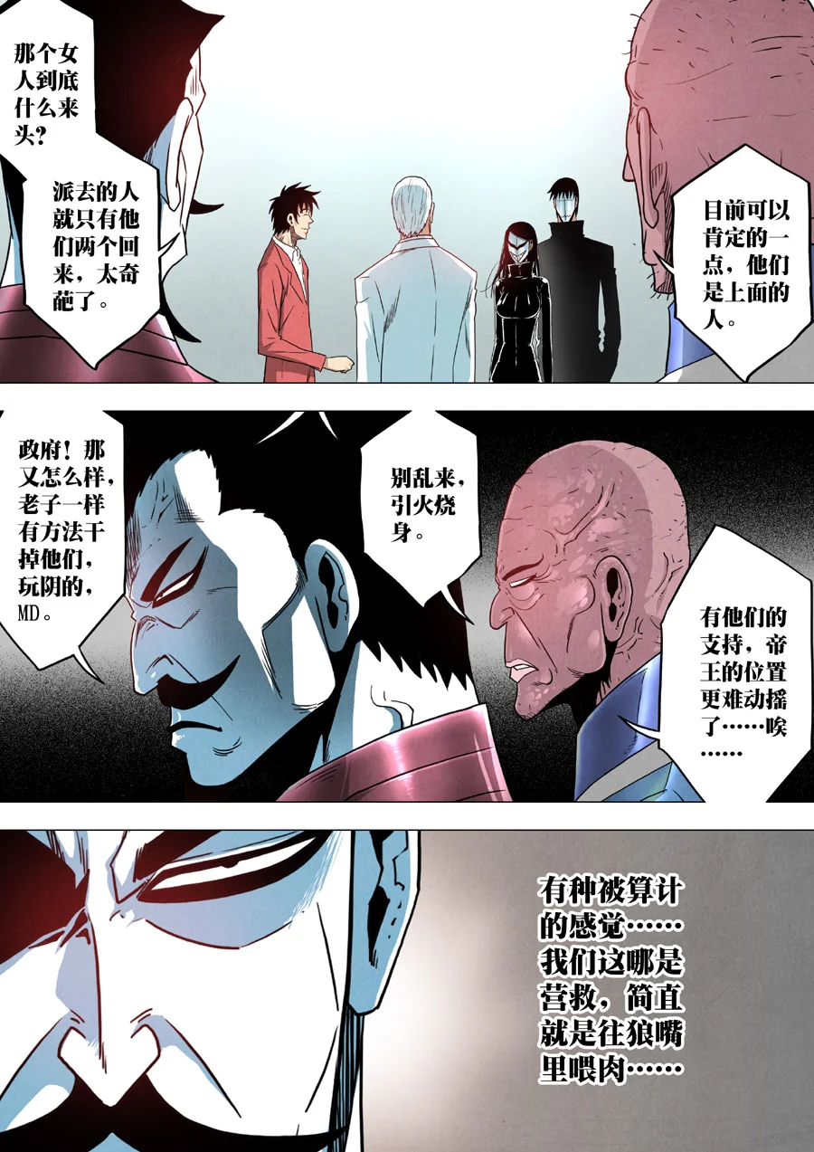 惊叹之夜在哪里看漫画,214.第七章 我就是死神（27）3图