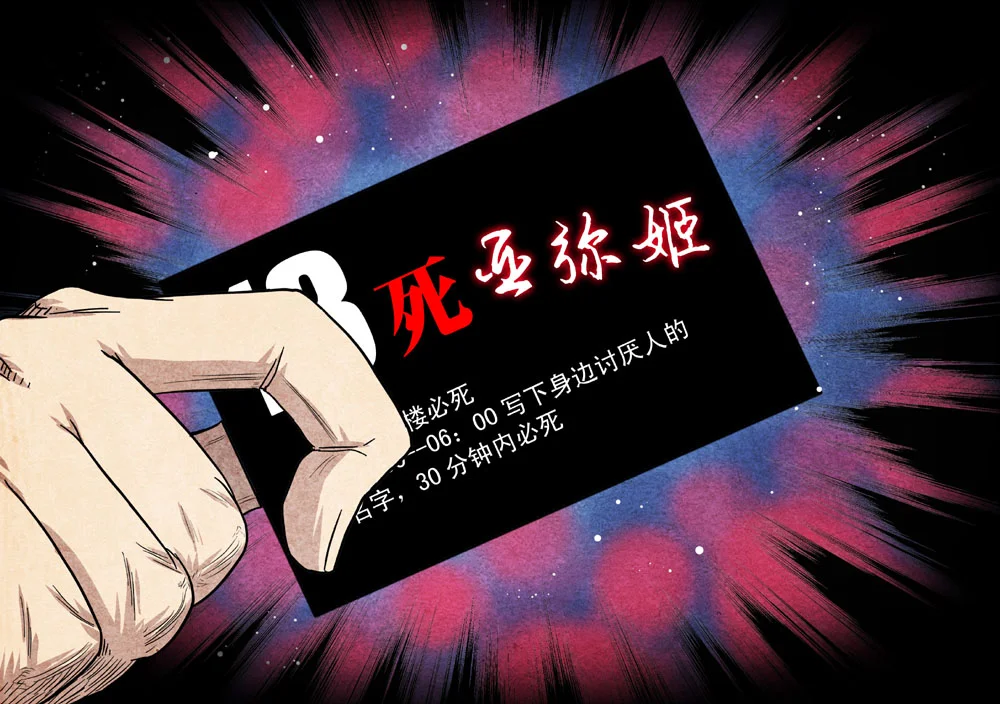 惊叹之夜在哪里看漫画,036.第四章 断指魔（14）2图