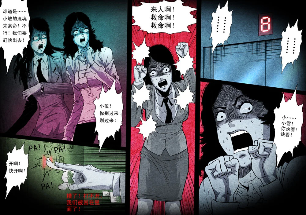 惊叹之夜在哪里看漫画,029.第四章 断指魔（7）5图