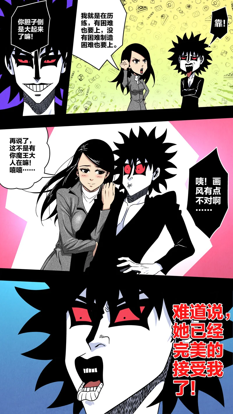 惊叹之夜在哪里看漫画,245.第七章 我就是死神（58）4图