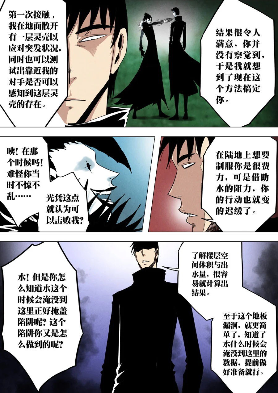 惊叹之夜在哪里看漫画,211.第七章 我就是死神（24）5图