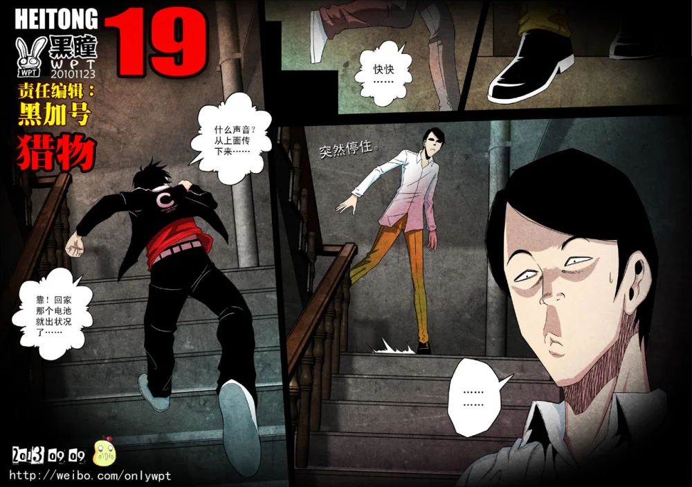 惊叹之夜~漫画,121.第六章 猎物（19）2图