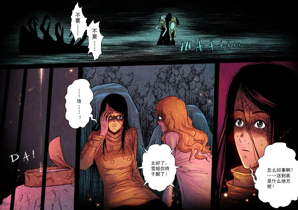 惊叹之夜在哪里看漫画,055.第五章 26（10）4图