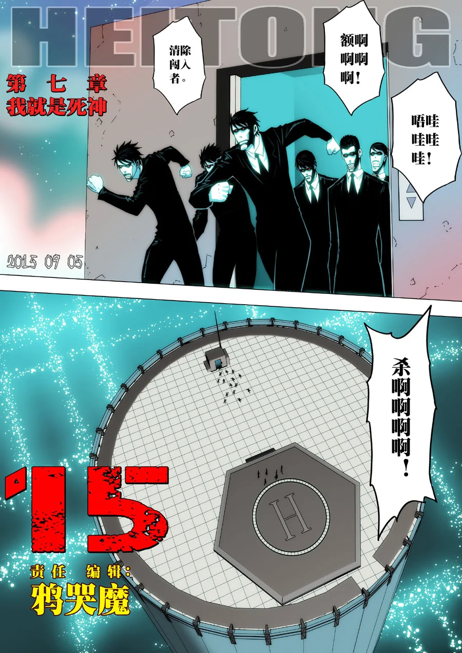 惊叹之夜在哪里看漫画,202.第七章 我就是死神（15）1图