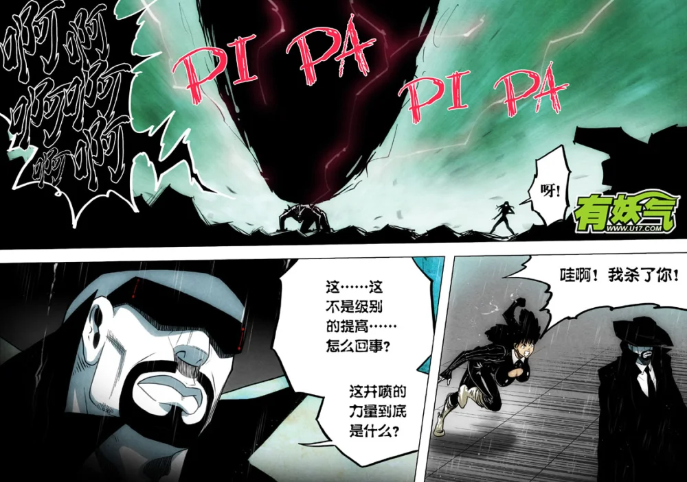 惊叹之夜在哪里看漫画,177.第六章 猎物（75）2图