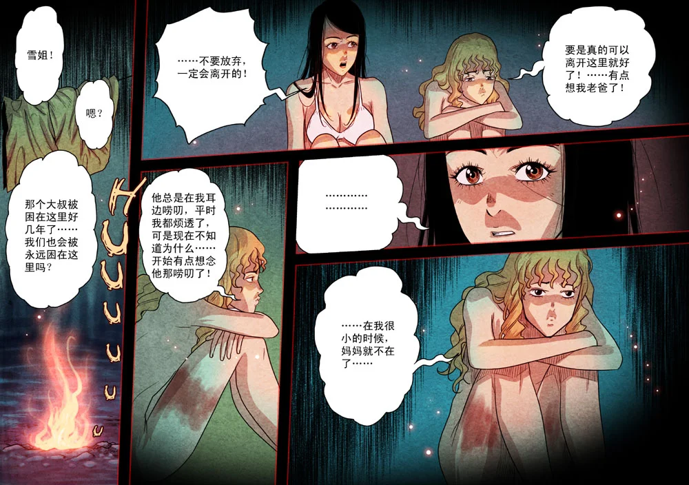 惊叹之夜在哪里看漫画,056.第五章 26（11）1图