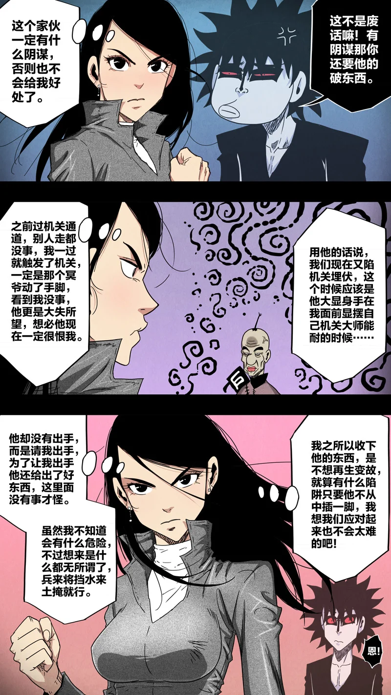 惊叹之夜在哪里看漫画,245.第七章 我就是死神（58）3图