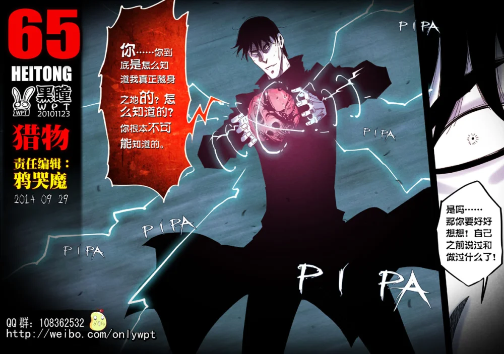 惊叹之夜在哪里看漫画,167.第六章 猎物（65）1图