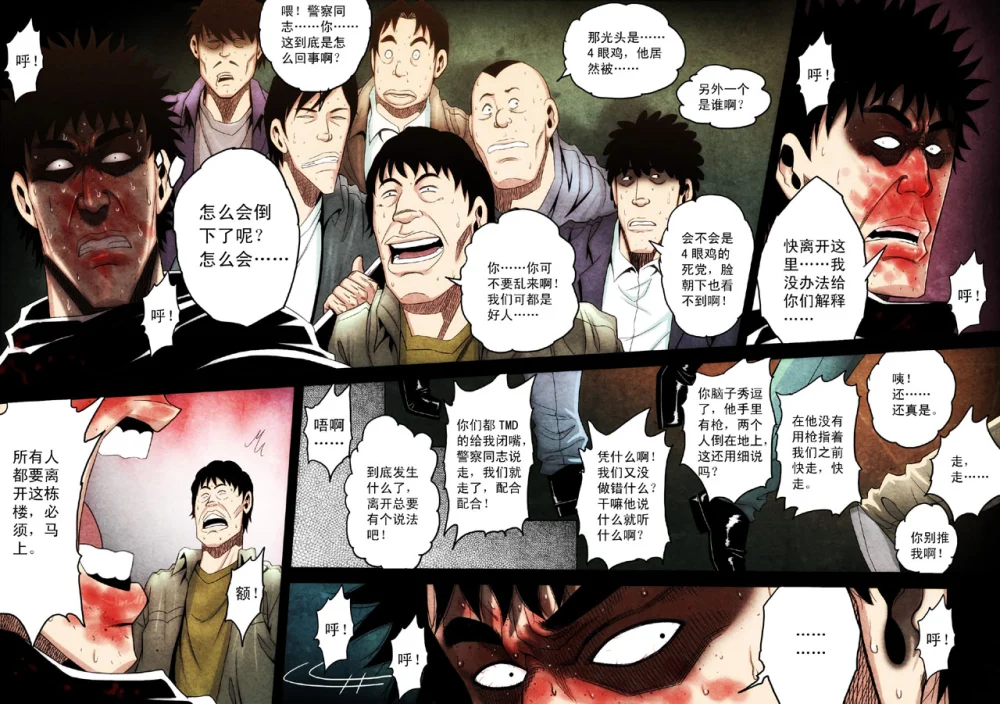 惊叹之夜在哪里看漫画,131.第六章 猎物（29）3图