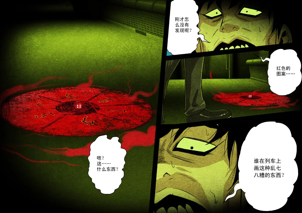 惊叹之夜在哪里看漫画,047.第五章 26（02）4图