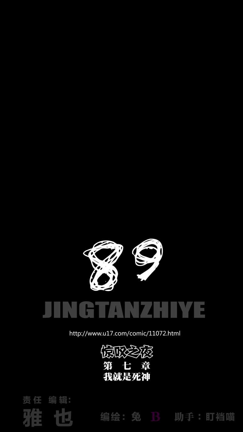 惊叹之夜在哪里看漫画,276.第七章 我就是死神（89）1图