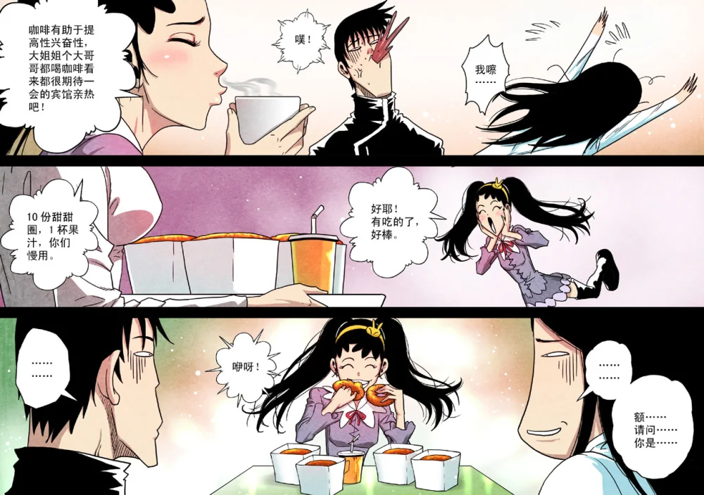 惊叹之夜在哪里看漫画,123.第六章 猎物（21）3图