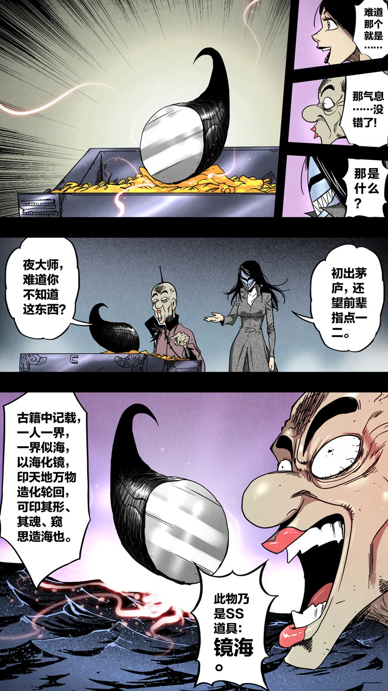惊叹之夜在哪里看漫画,271.第七章 我就是死神（84）4图