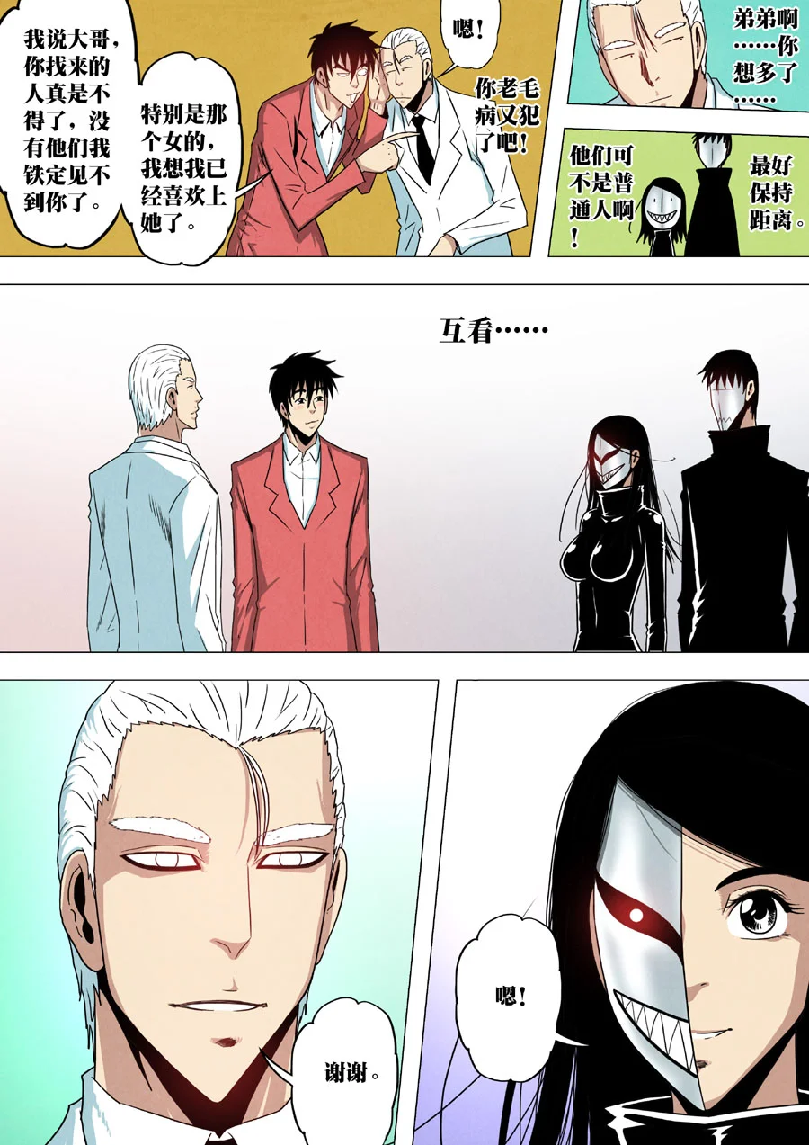 惊叹之夜在哪里看漫画,214.第七章 我就是死神（27）2图