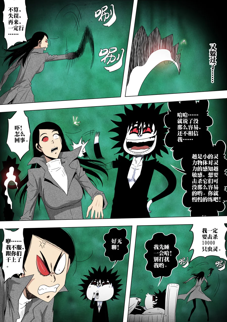 惊叹之夜在哪里看漫画,219.第七章 我就是死神（32）3图