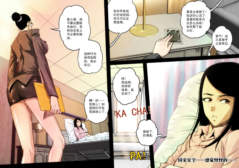 惊叹之夜在哪里看漫画,103.第六章 猎物（01）2图