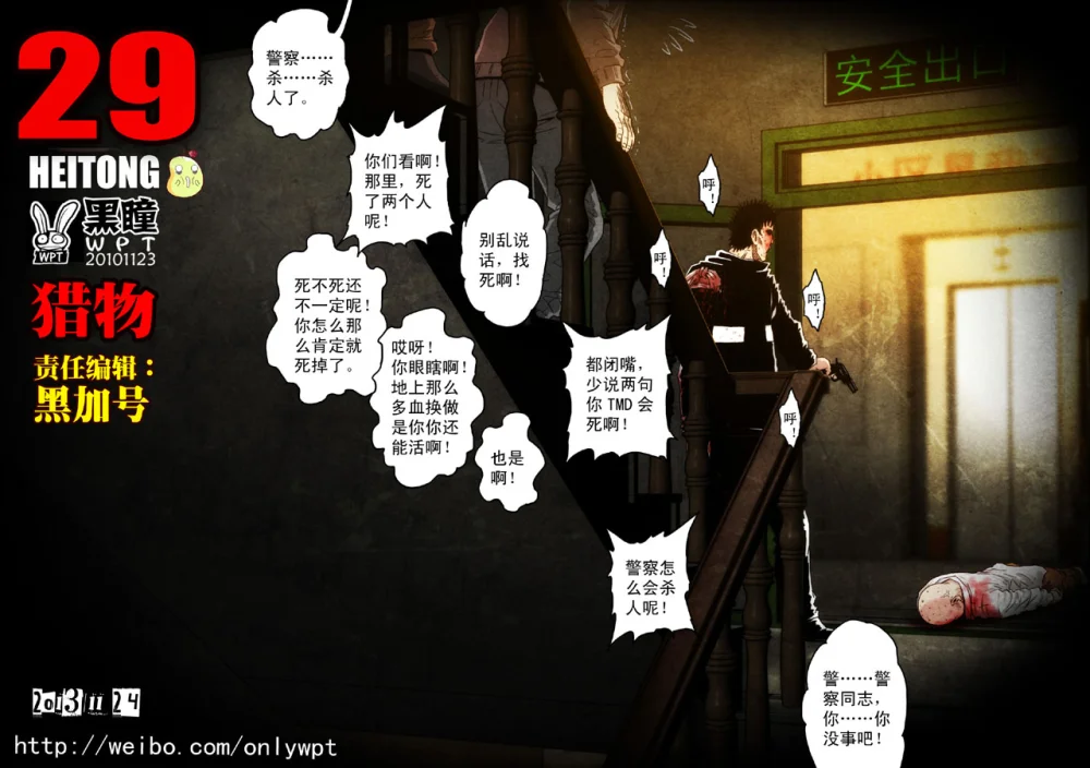 惊叹之夜在哪里看漫画,131.第六章 猎物（29）2图