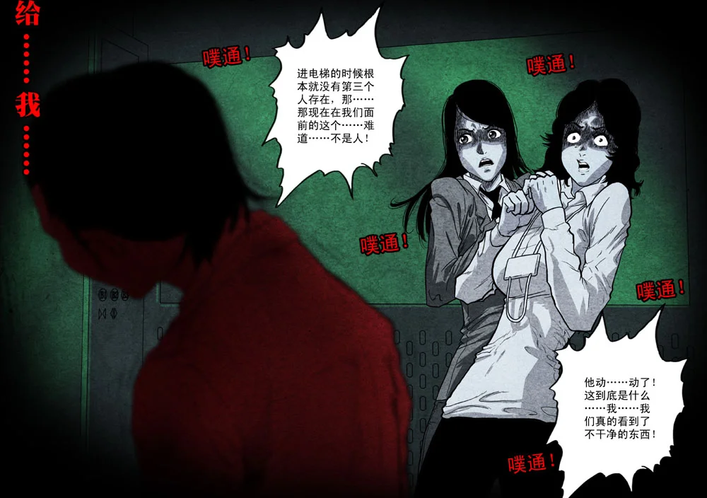 惊叹之夜在哪里看漫画,029.第四章 断指魔（7）3图