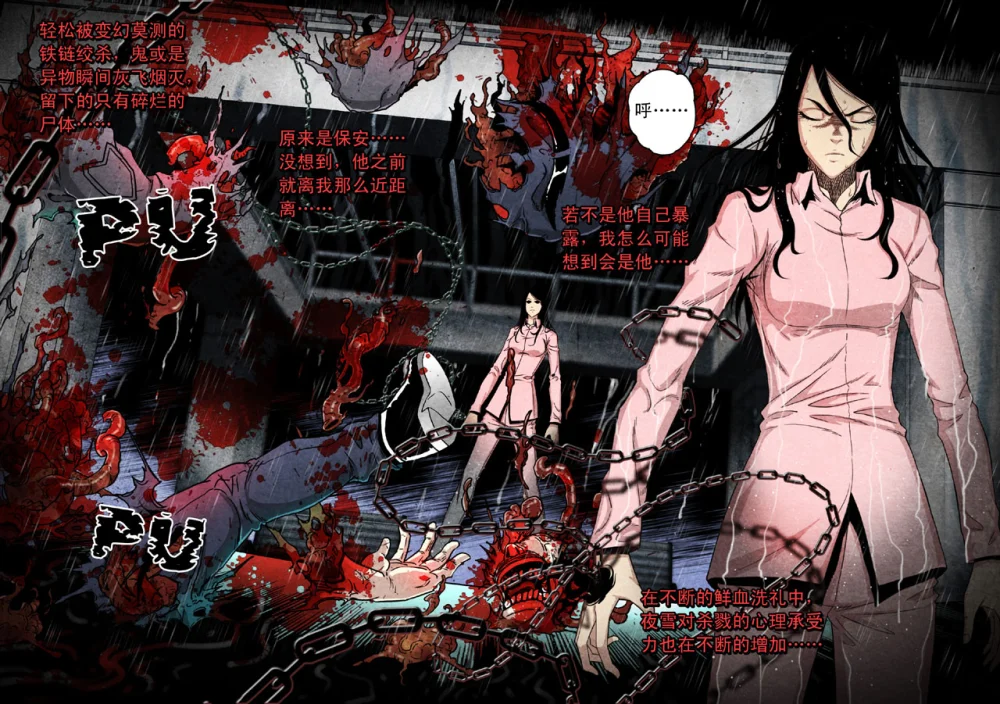 惊叹之夜在哪里看漫画,120.第六章 猎物（18）4图