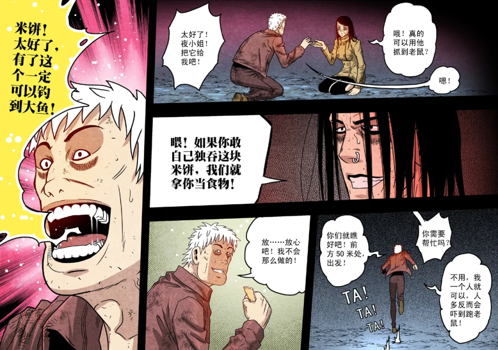 惊叹之夜在哪里看漫画,074.第五章 26（29）5图