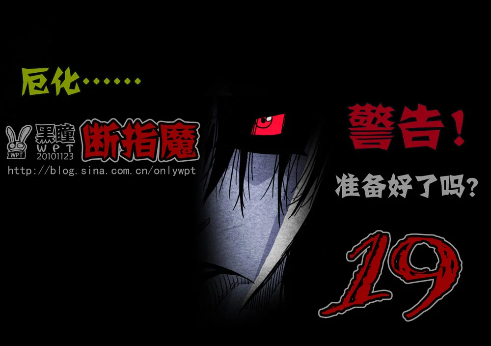 惊叹之夜在哪里看漫画,041.第四章 断指魔（19）1图