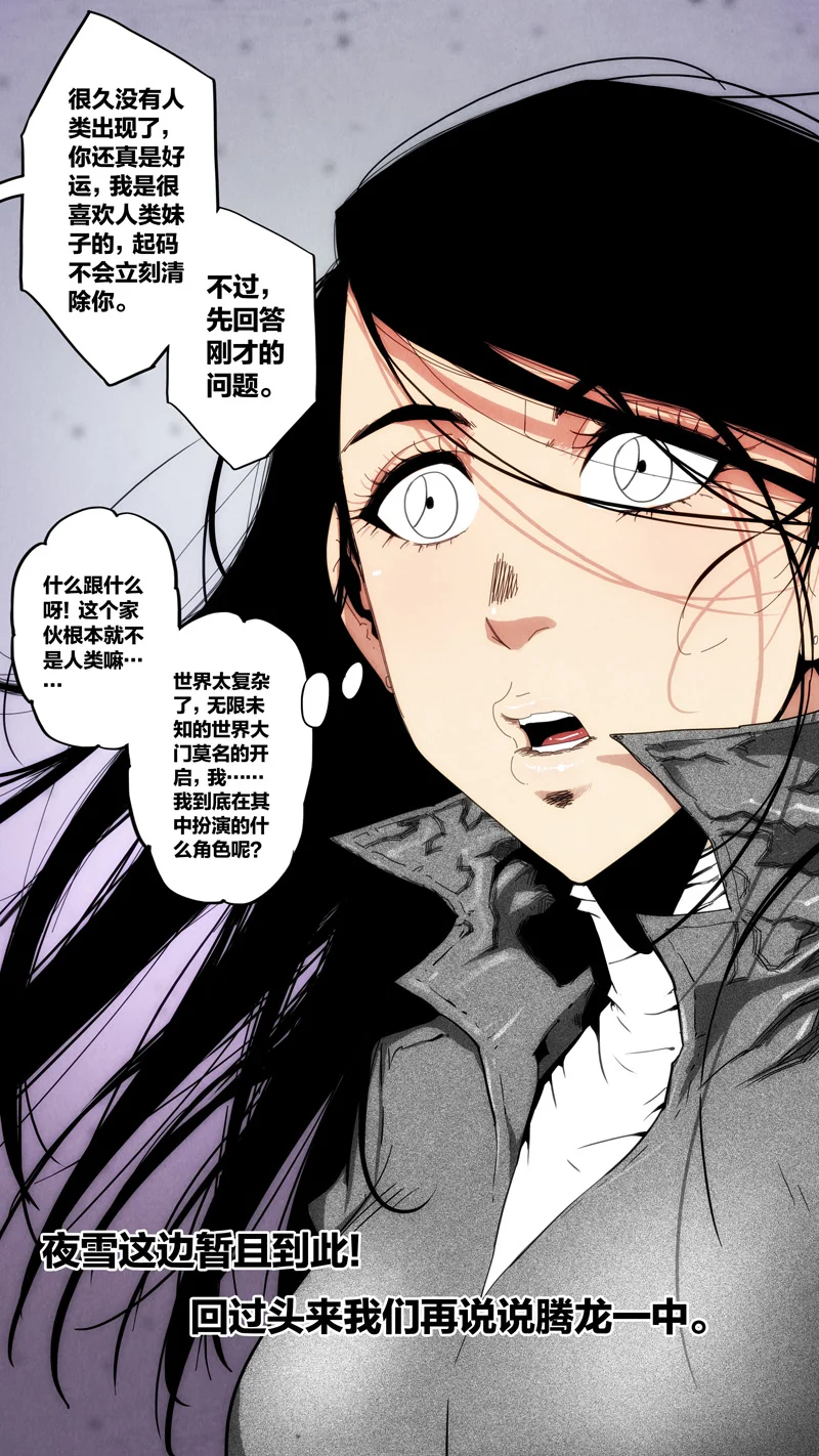 惊叹之夜在哪里看漫画,272.第七章 我就是死神（85）5图