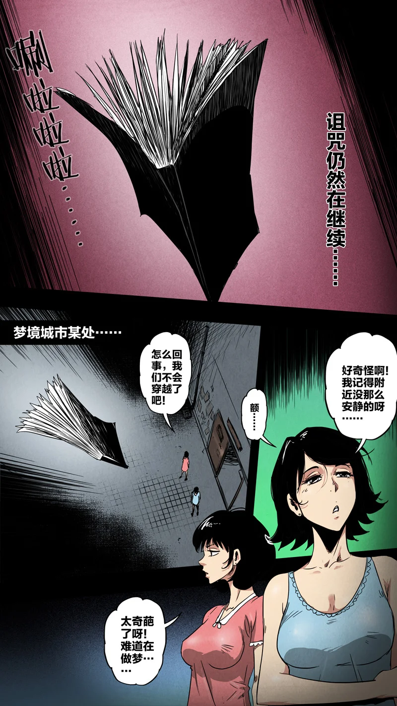 惊叹之夜在哪里看漫画,301.第七章 我就是死神（114）2图
