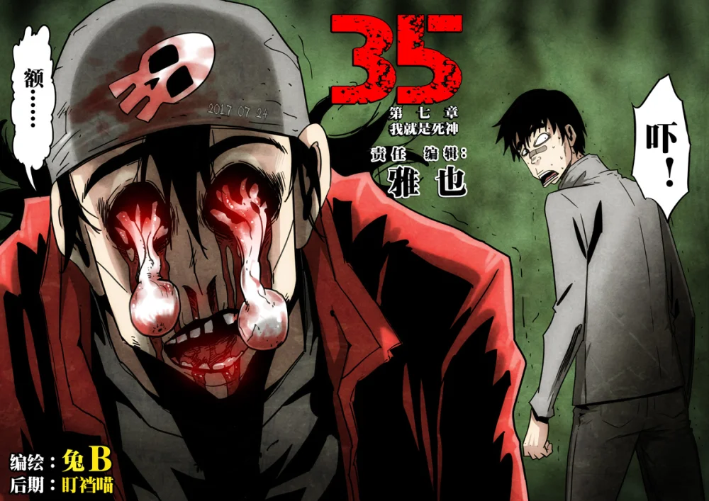 惊叹之夜在哪里看漫画,222.第七章 我就是死神（35）1图