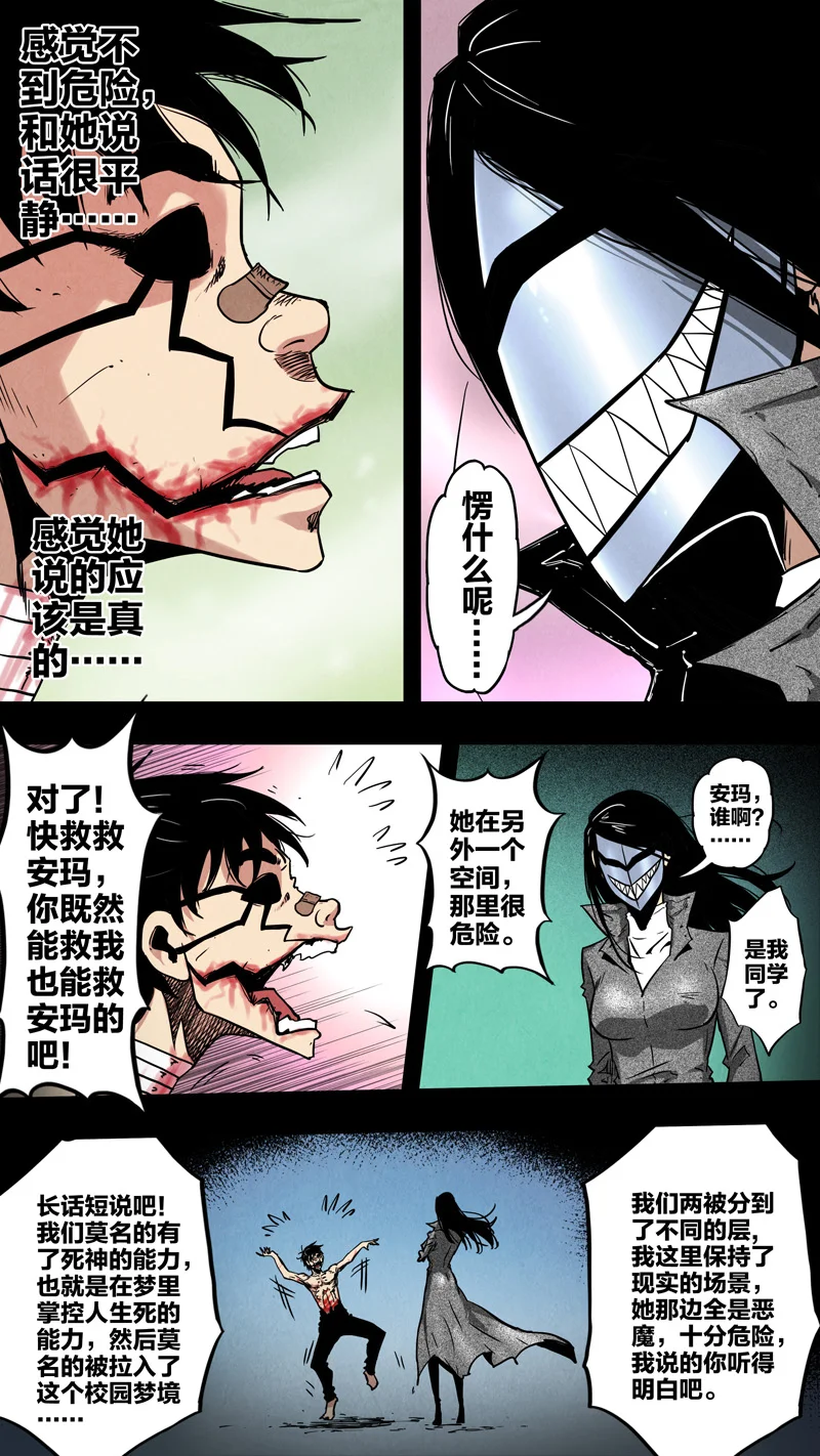 惊叹之夜在哪里看漫画,300.第七章 我就是死神（113）5图