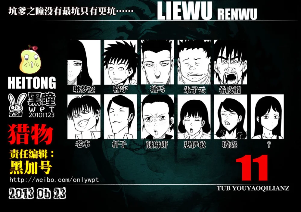 惊叹之夜在哪里看漫画,113.第六章 猎物（11）1图