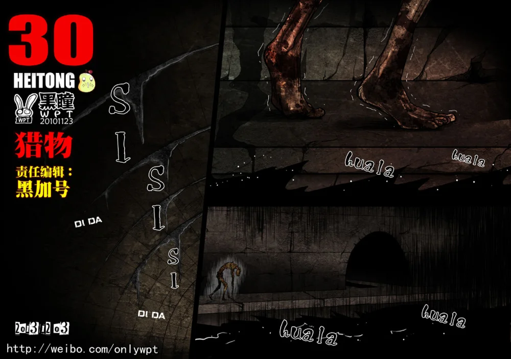 惊叹之夜在哪里看漫画,132.第六章 猎物（30）2图