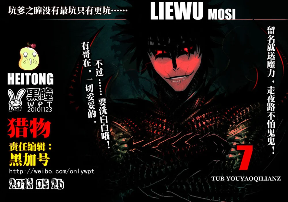 惊叹之夜在哪里看漫画,109.第六章 猎物（07）1图