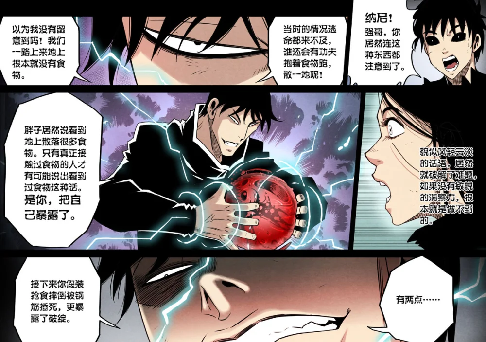 惊叹之夜在哪里看漫画,167.第六章 猎物（65）3图